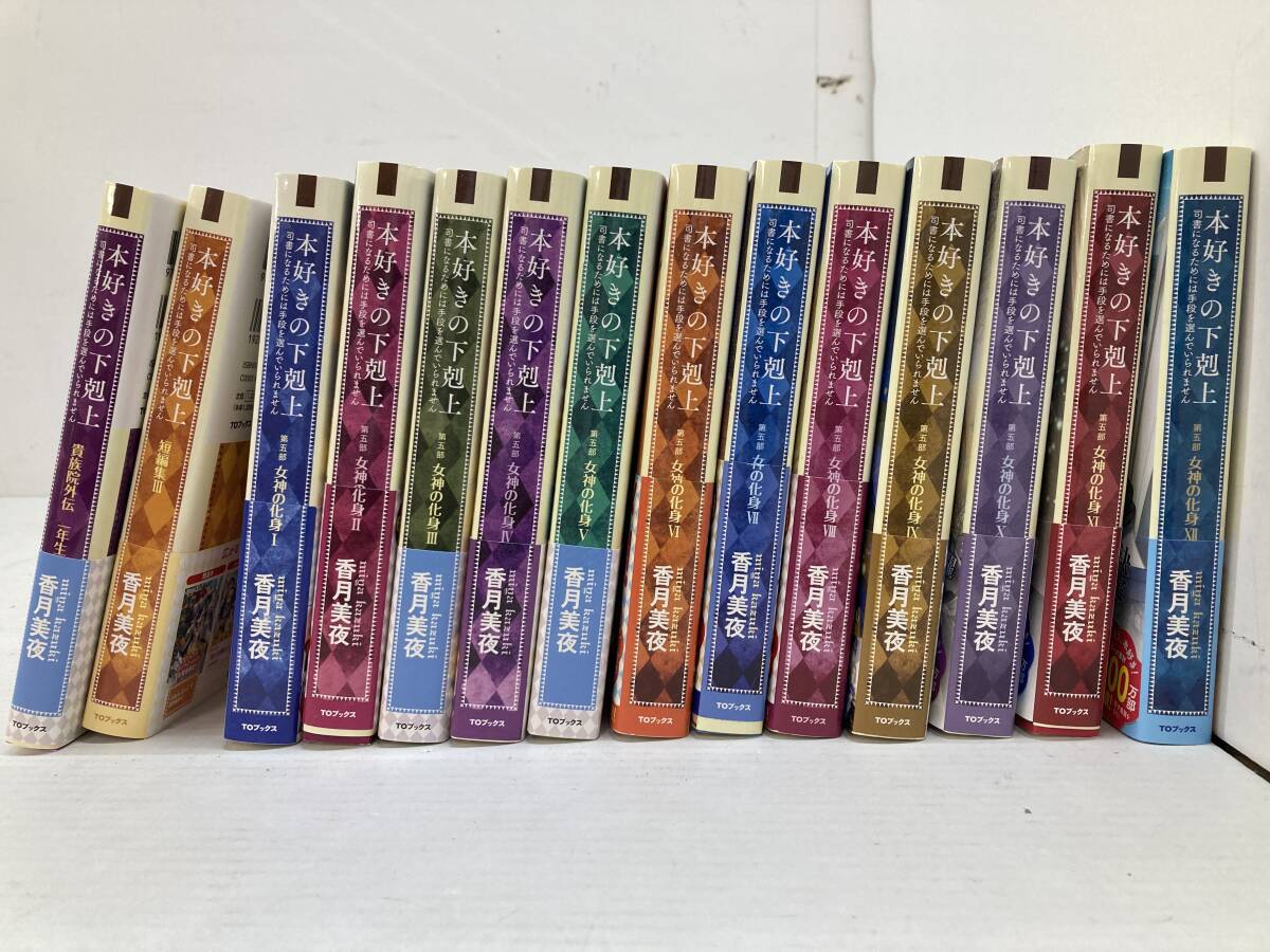 Yahoo!オークション -「本好きの下剋上 セット」の落札相場 Yahoo!オークション -「本好きの下剋上 セット」の落札相場