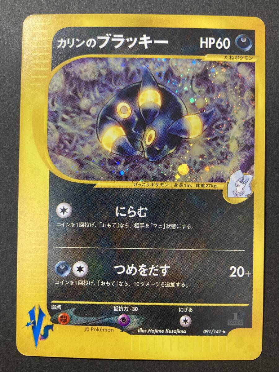 PSA8鑑定済〕カリンのブラッキー(VS)【☆】{091/141}