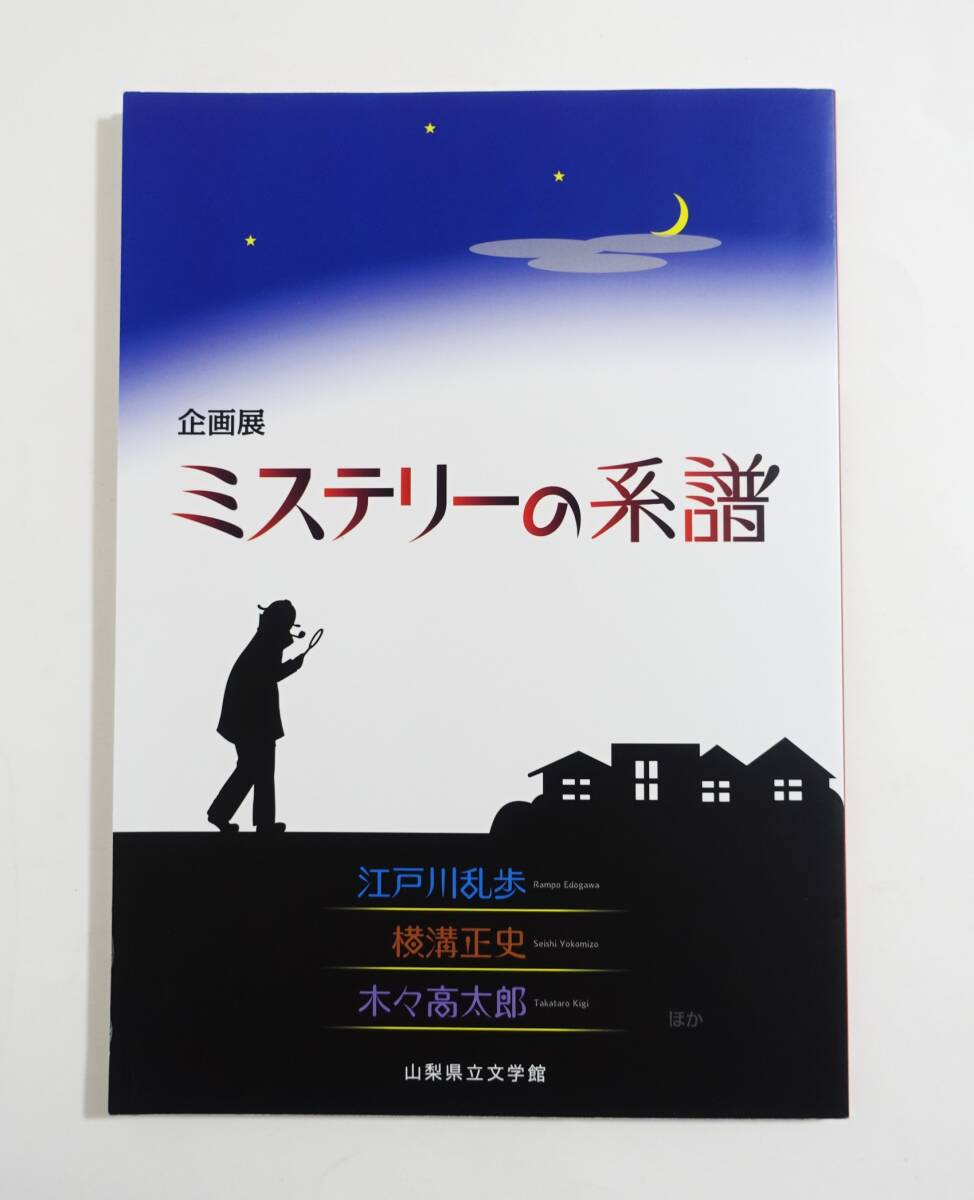 探偵小説集 精神盲(木々高太郎) / 神無月書店 / 古本、中古本