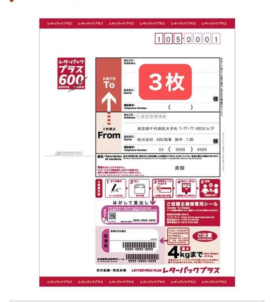 レターパックプラス 《3枚》 600円
