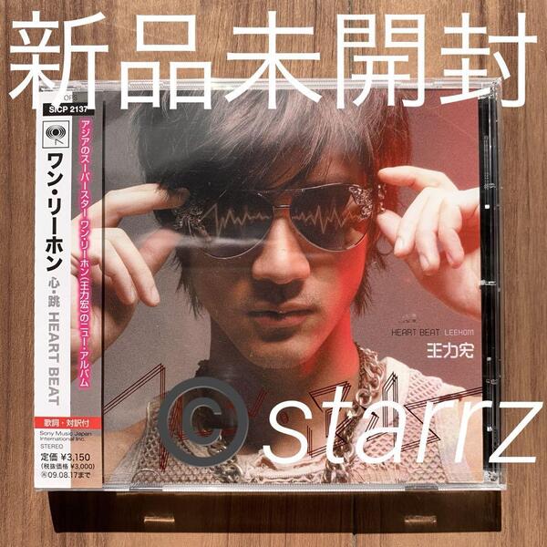 王力宏 Wang leehom ワン・リーホン 心・跳 HEART BEAT 国内盤 新品未開封