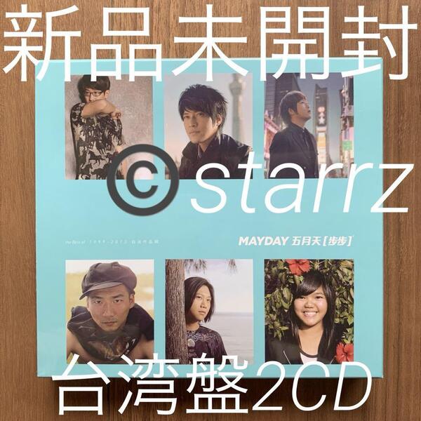 五月天 Mayday メイデイ 自選作品輯 一路有版 2CD 台湾盤 新品未開封