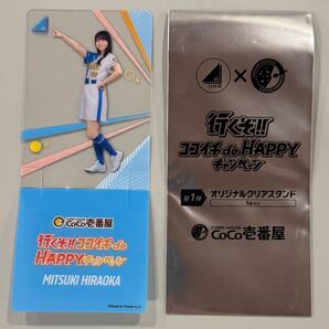 CoCo壱番屋 平岡海月 日向坂46 オリジナルクリアスタンド ココイチ de HAPPY キャンペーン 第1弾