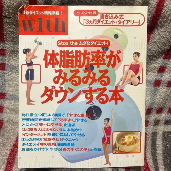 体脂肪率がみるみるダウンする本