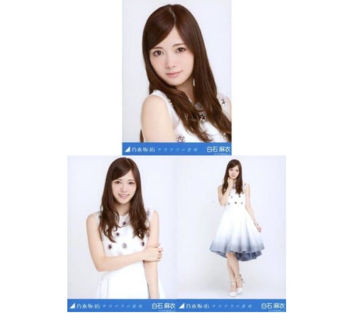 乃木坂46 白石麻衣 生写真コンプ サヨナラの意味 乃木坂46 白石麻衣 生写真コンプ サヨナラの意味