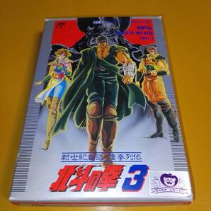 任天堂 FC ファミコンソフト 新世紀創造 凄拳列伝 北斗の拳3 箱説付き 希少品 未開封