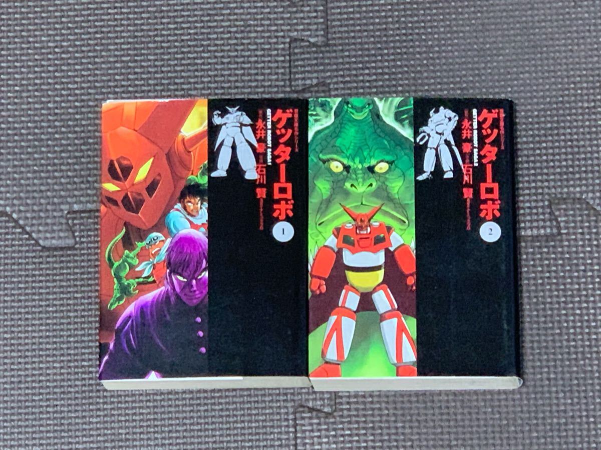 2025年最新】Yahoo!オークション -ゲッターロボ(漫画、コミック