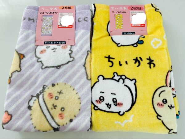 新品★ちいかわ ハチワレ うさぎ モモンガ くりまんじゅう ラッコ カニちゃん フェイスタオル しまむら アベイル プレゼント モモンガ★