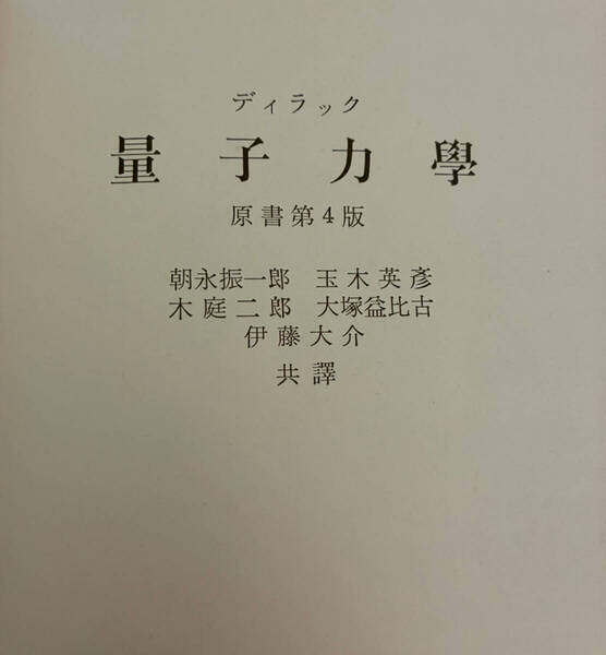量子力学 原書第4版