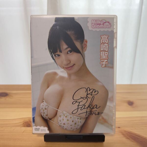 【直筆サイン入り】TSDV-41535 1stDVD 高崎聖子(高橋しょう子-たかしょー) Milky Glamour (ミルキー・グラマー)