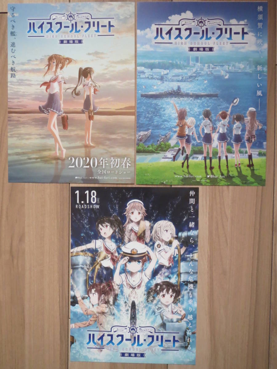 【非売品】ハイスクールフリート A3 サイズ クリアポスター ② 61kaiZsBX+L._UF350,350_QL50_.jpg