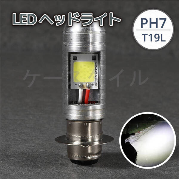 ホンダ 12V バイク LED ヘッドライト PH7 バルブ ロードフォックスボーカル マグナ50 モンキーRモンキーRTモンキーバハランナウェイ