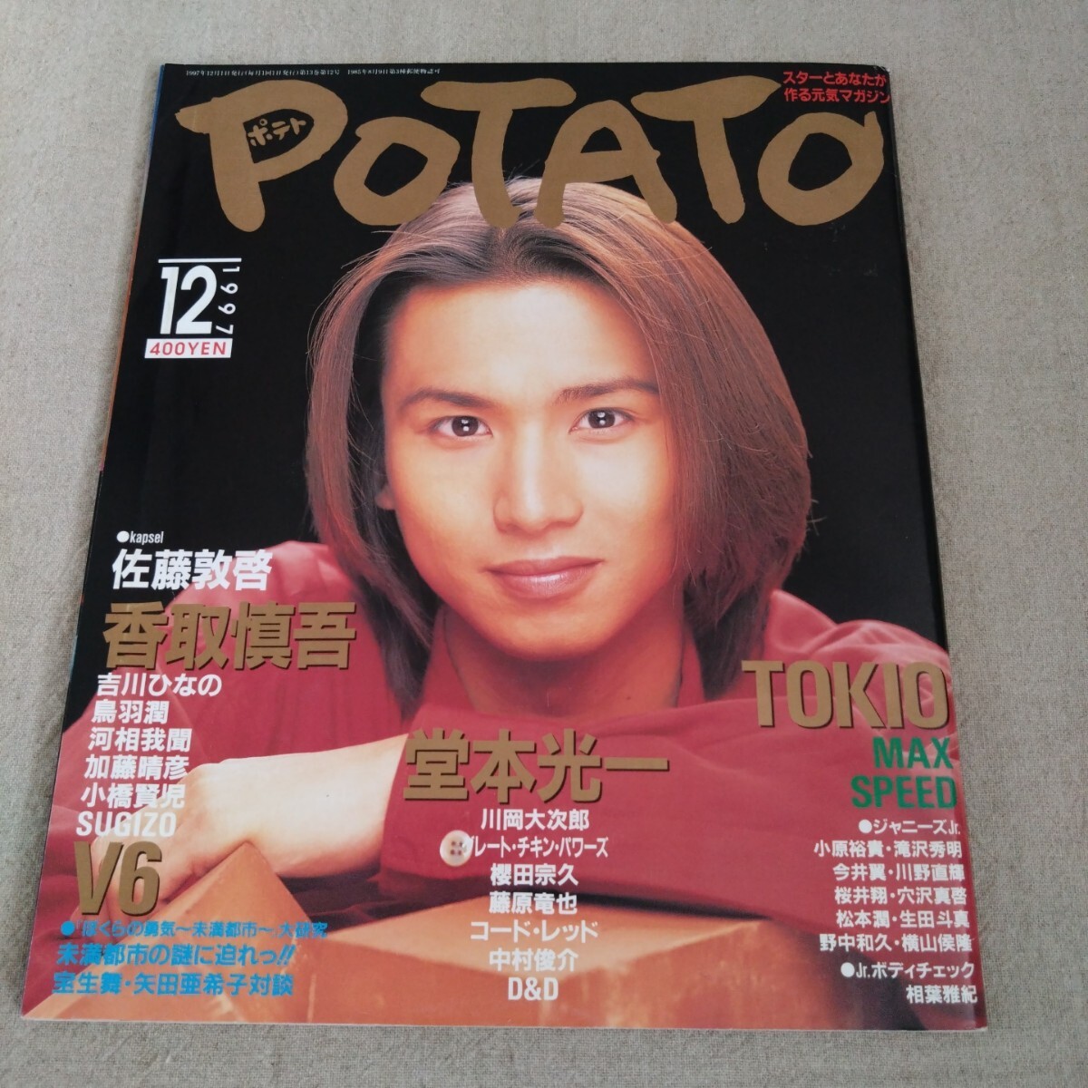 バックナンバー | POTATO web