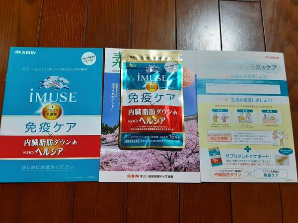 キリン イミューズ 免疫ケア ヘルシア 内臓脂肪ダウン 90粒 約15日分 新品未開封 送料無料