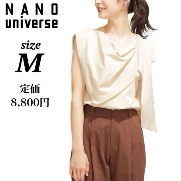 美品【ナノユニバース】ノースリーブ カットソー トップス デザインシャツ 春 夏 ベージュ M