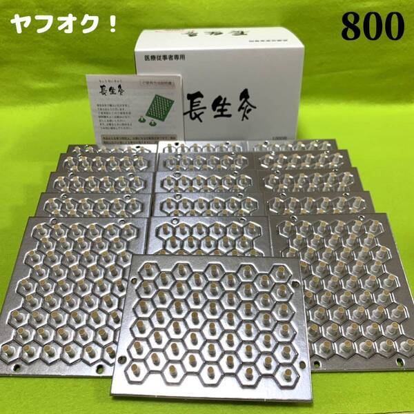 長生灸800壮(レギュラー) +お灸説明書・ツボ参考図付
