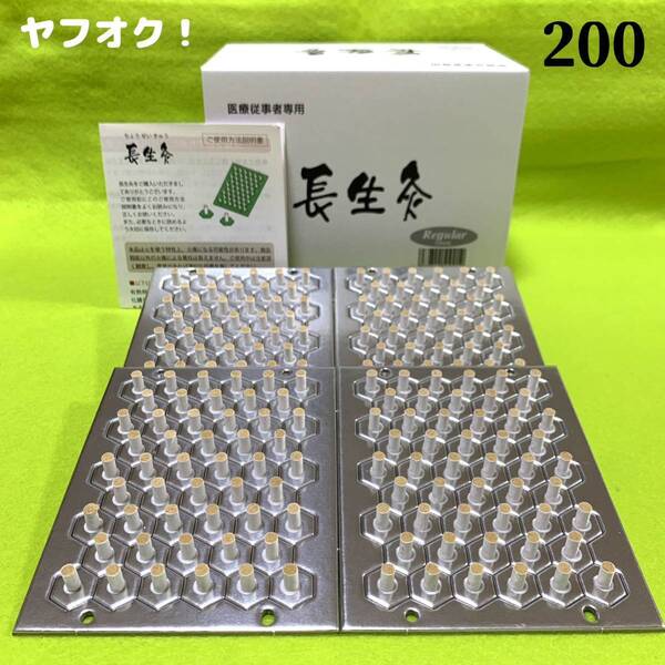 長生灸200壮( レギュラー ) +お灸説明書・ツボ参考図付