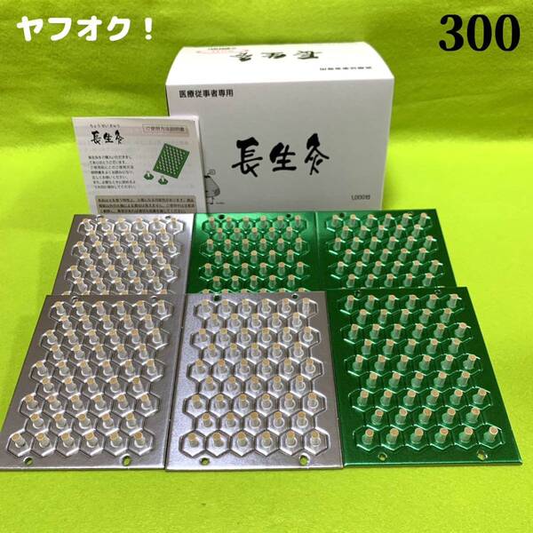 長生灸300壮(レギュラー150+ライト150) +お灸説明書・ツボ参考図付