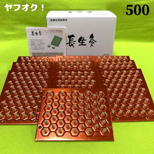 長生灸500壮(ハード) +お灸説明書、ツボ参考図付