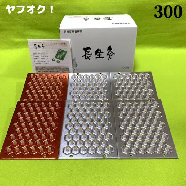 長生灸300壮(ハード100+レギュラー200) +お灸説明書・ツボ参考図付