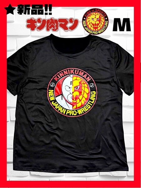 ★新品!◆送料無料!◆キン肉マン&新日本プロレス(ライオンマーク)*半袖プリントTシャツ*Mサイズ*黒*スポーツ,アウトドア,キャンプにも!