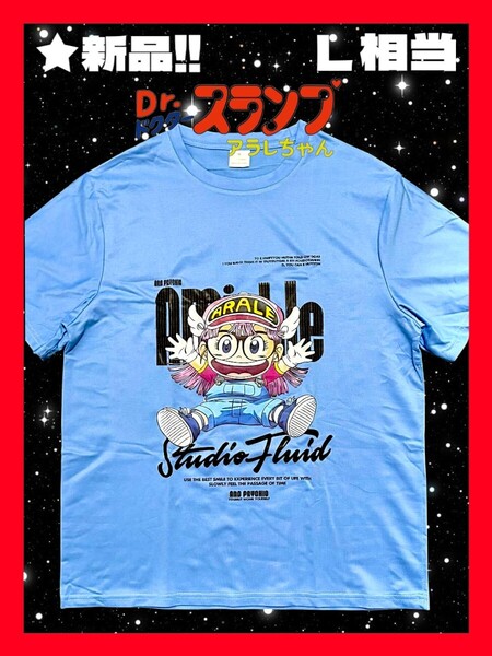 ★新品!◆送料無料!◆激レア品!◆ドクタースランプ,アラレちゃん*半袖Tシャツ*Lサイズ相当*薄青*鳥山明*アニメ*漫画*,