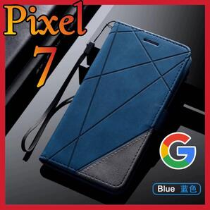 GooglePiXel 7用 手帳型 ブルー 耐衝撃 カード収納 マグネット グーグルピクセル7カバー 青色