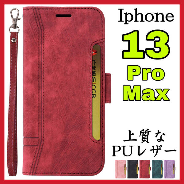 Iphone13promaxケース 手帳型 赤 高級感 お洒落 上質PUレザー アイホン13プロマックスカバー レッド スピード発送 耐衝撃