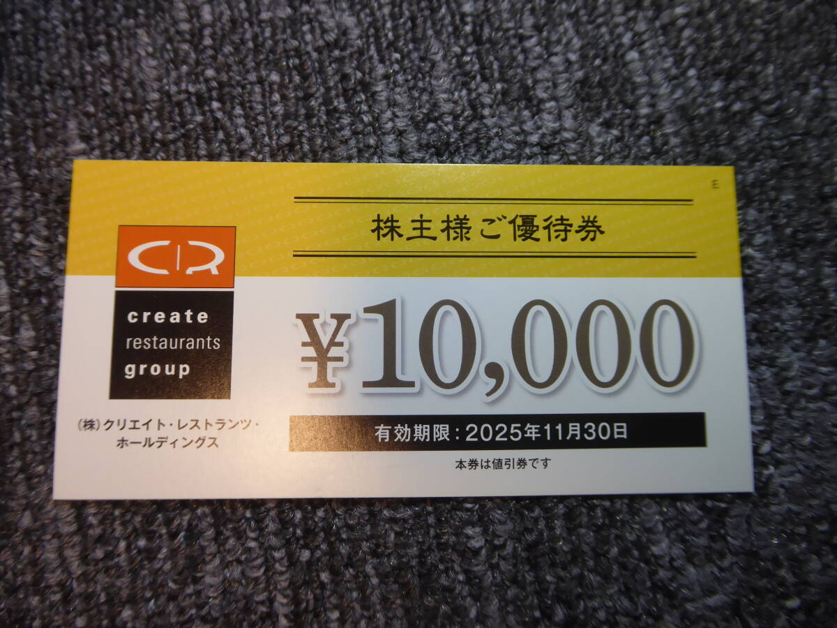 2025年最新】Yahoo!オークション -クリエイトレストランツ 優待