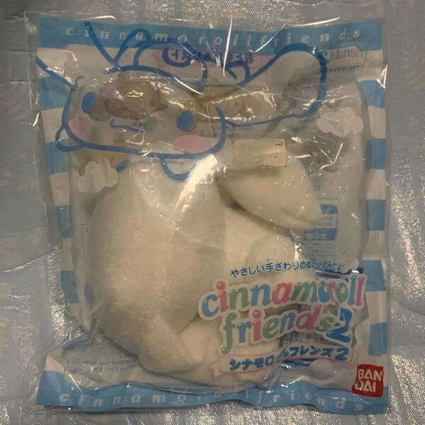 【送料無料 新品】 シナモロール フレンズ 2 シナモン ぬいぐるみ マスコット 2005 サンリオ バンダイ キャンディ 食玩 初期 レア レトロ