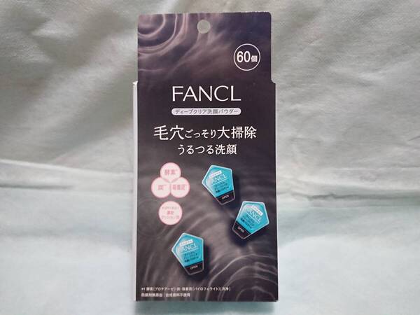 ◆送料0円◆FANCL ファンケル ディープクリア 洗顔パウダーa 60個入り