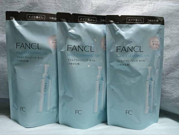◆送料0円◆FANCL ファンケル マイルドクレンジングオイルe つめかえ用 3袋セット