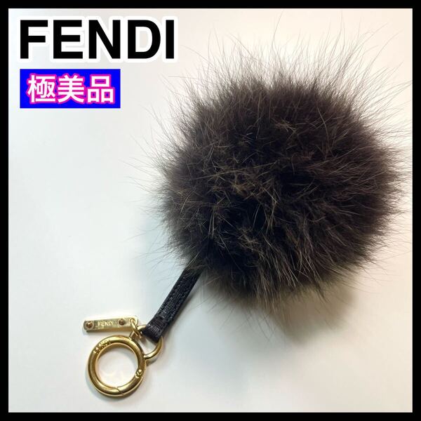 ☆極美品☆ FENDI フェンディ ポンポンチャーム フォックスファー キーリング バッグチャーム チャーム