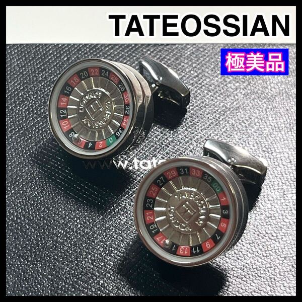 名作 ☆極美品☆ TATEOSSIAN タテオシアン カフス ルーレット ギミック カフリンクス