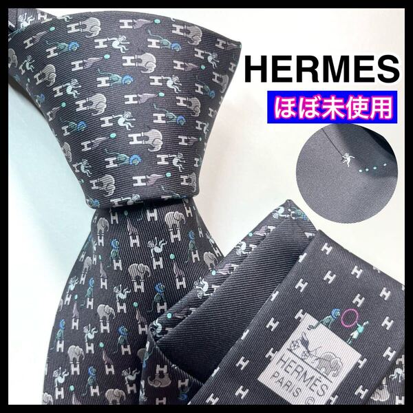 希少 ☆極美品☆ HERMES エルメス ネクタイ H柄 アニマル柄 ゾウ モンキー 他 ビジネス シルク