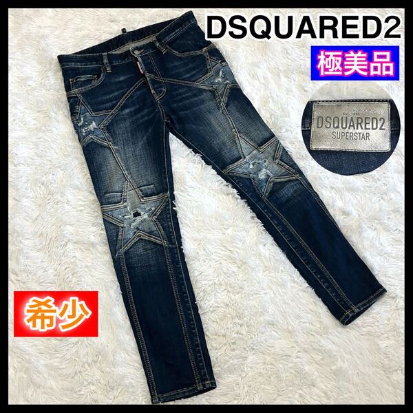 希少 ☆極美品☆ DSQUARED2 ディースクエアード スケーター 44 スーパースター 定価20万 ジーンズ デニム