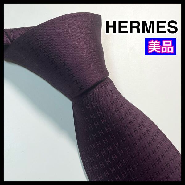 ☆美品☆ HERMES エルメス ネクタイ 高級シルク H柄 総柄 パープル系