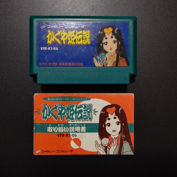 かぐや姫伝説 ファミコン FC ファミリーコンピュータ ソフト