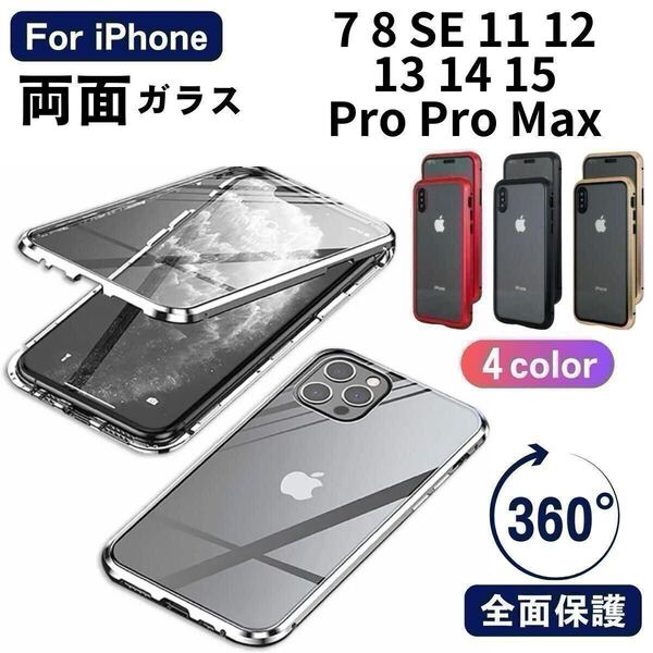iPhone ケース 16 e SE 第2世代 第3世代 11 12 13 14 15 pro promax 7 8 両面ガラス 強化ガラス カバー アイホンケース アイフォンケース