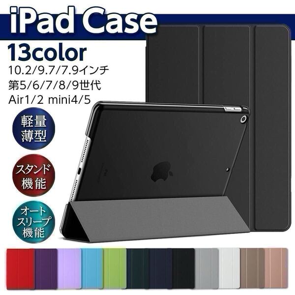 iPad 手帳型 ケース 第5世代 第6世代 第7世代 第8世代 第9世代 第10世代 カバー 9.7 10.2 7.9 air2/air1 mini7/6/5/4 アイパッド カバー