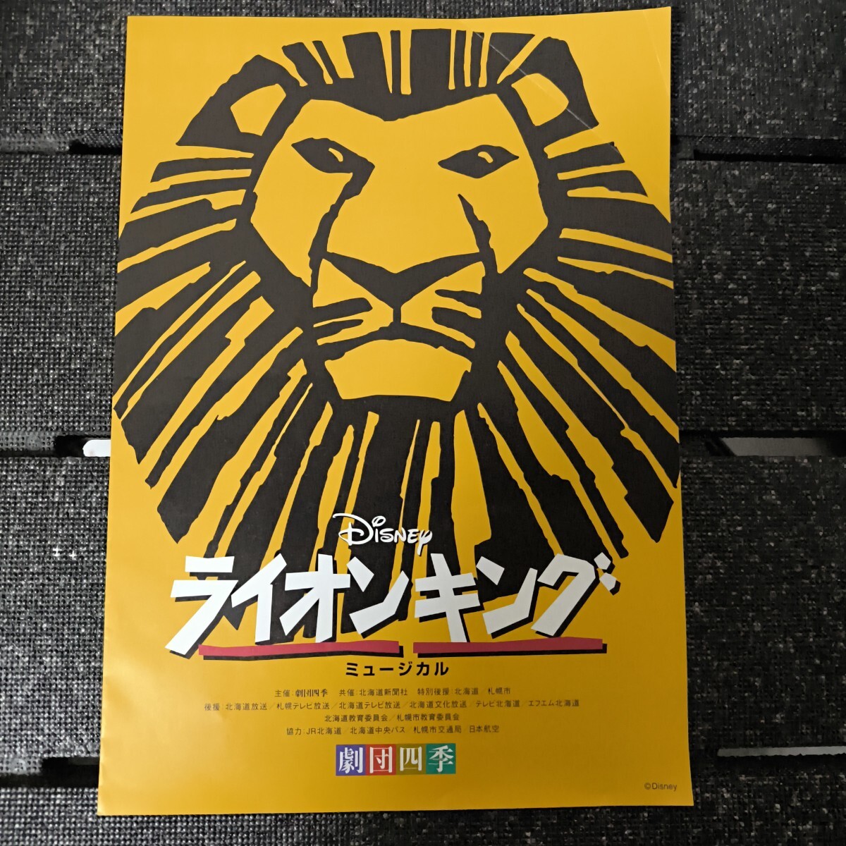 2025年最新】Yahoo!オークション -劇団四季 チラシの中古品