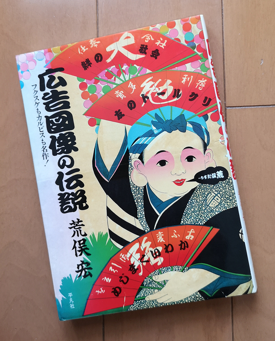 2025年最新】Yahoo!オークション -荒俣宏 本の中古品・新品・未