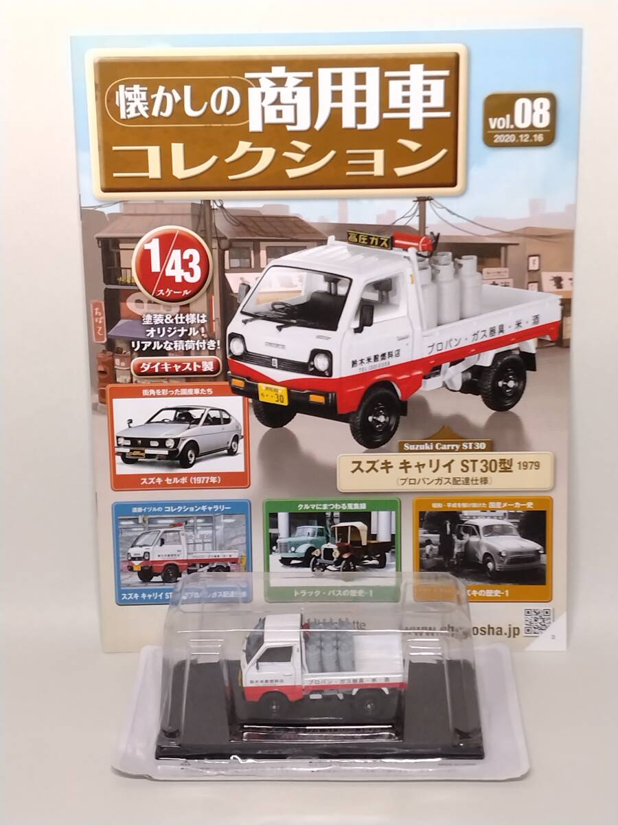 Amazon | 定期購読特典 懐かしの商用車コレクション 1/43 非売品