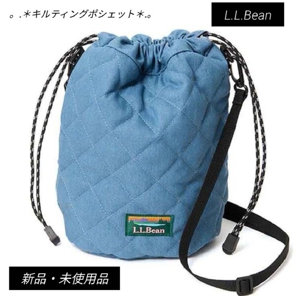 オトナミューズ 2025年5月号増刊 特別付録 L.L.Bean 〈エルエルビーン〉デニム調生地で作ったキルティングポシェット 1点