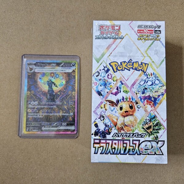 最安!ポケモンカードゲーム ポケカ ハイクラスパック テラスタルフェスex ブラッキーex sar 2種セット 送料無料