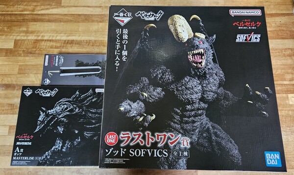 一番くじ ベルセルク A賞 ガッツ MASTERLISE B賞 ドラゴンころし C賞 タオル 全2種 ラストワン賞 ゾッド SOFVICS フィギュア 送料無料