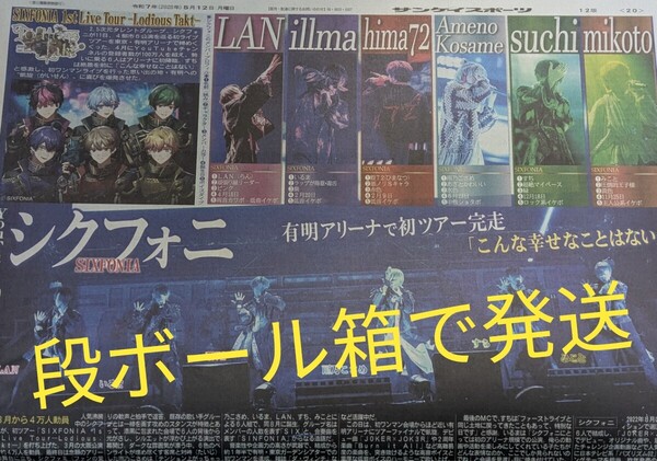 スポーツ新聞 シクフォニ