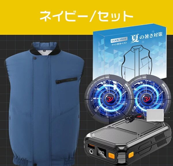 「-12℃冷却効果」 ファン付き作業服 バッテリー付き 22V 30000mAh ファン付きベスト ファン セット