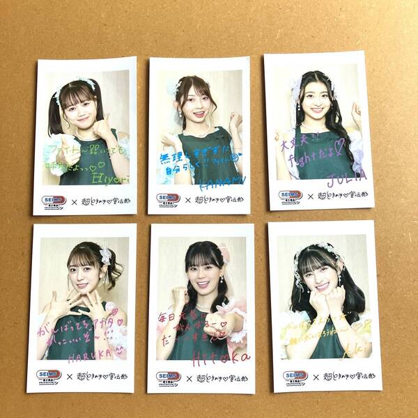 【送料無料】超ときめき宣伝部 ステッカー コンプリート 6枚 全6種類 非売品 セイムス アイドル 超ときめき宣伝部