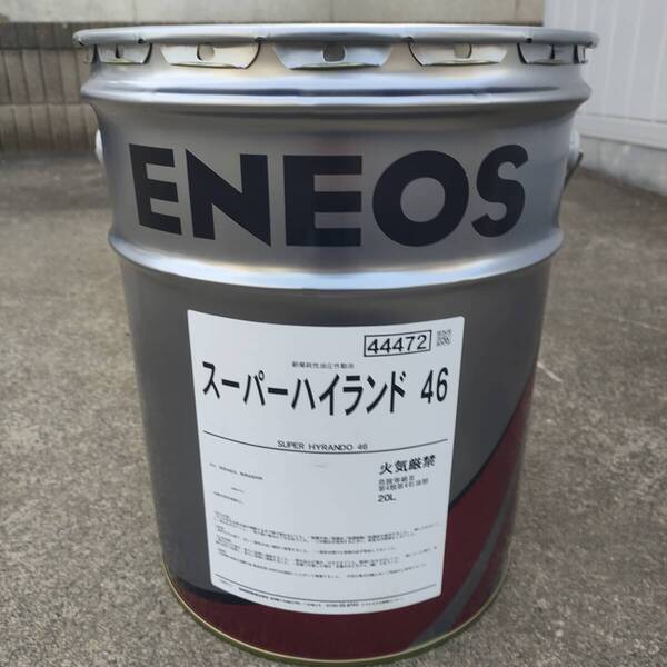 エネオス ENEOS スーパーハイランド 46 20L SUPER HYRANDO 高性能耐摩耗性油圧作動油